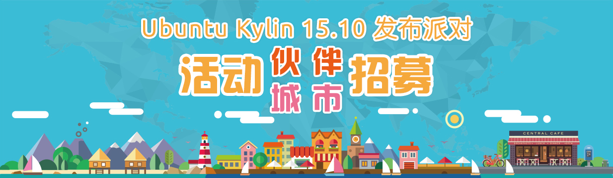 优麒麟（Ubuntu Kylin）