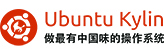 优麒麟（Ubuntu Kylin）