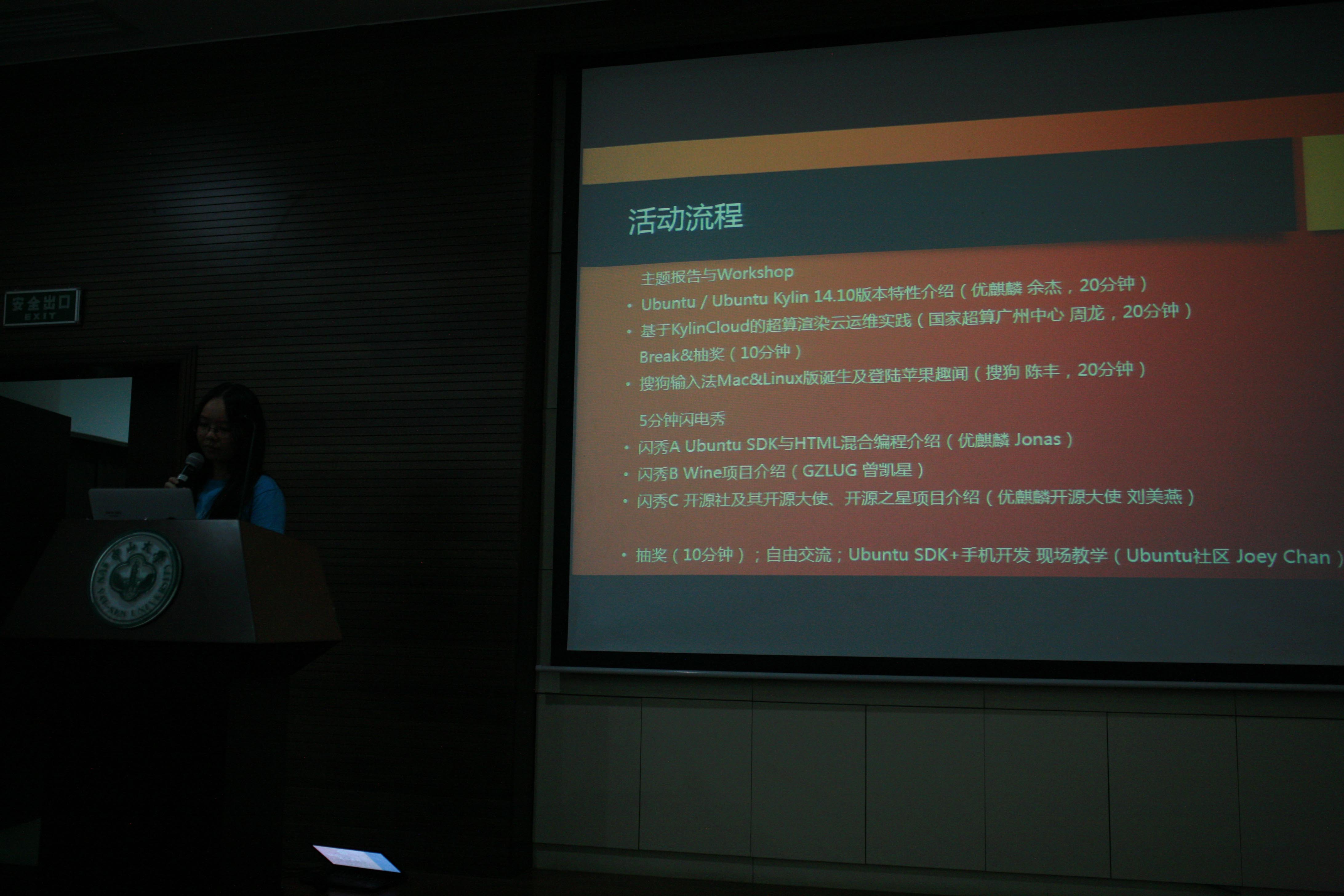 Ubuntu Kylin 14.10 发布派对广州站