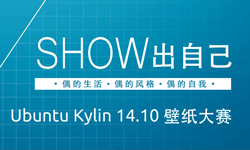 优麒麟（Ubuntu Kylin）