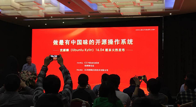 Ubuntu Kylin 16.04 Officially Released, an Grand Open-source Event Celebration - Together with Tianjin Kylin 