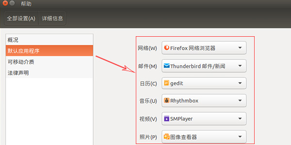 每周一贴：如何设置 Ubuntu Kylin 中的默认应用程序