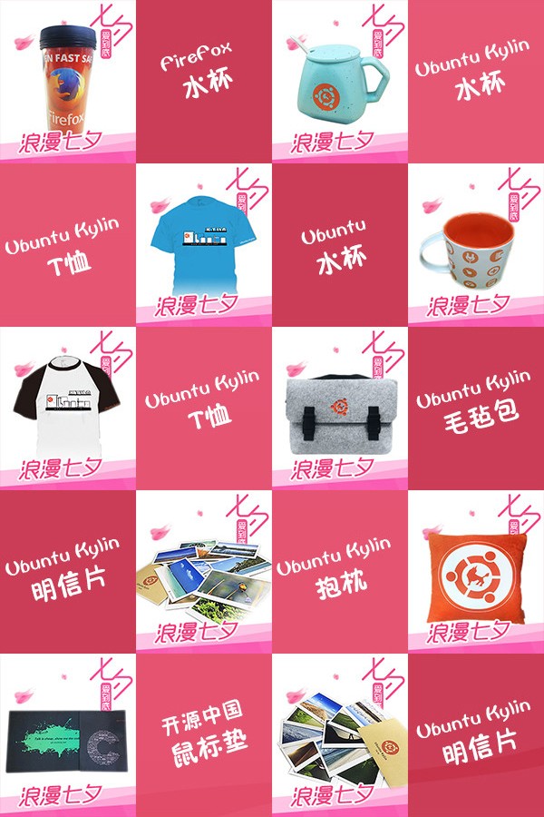 优麒麟2016积分商城活动首场（七夕）竞拍成功名单发布