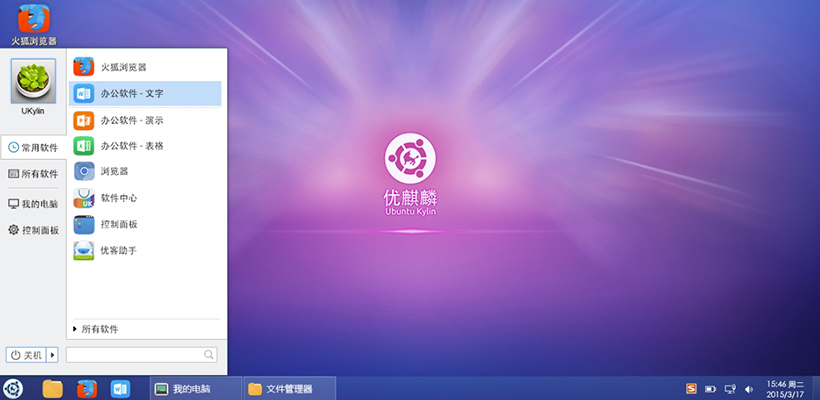 优麒麟（Ubuntu Kylin）16.10 正式版及 16.04 UKUI 预览版发布