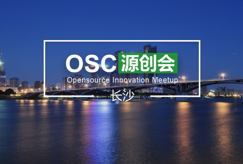 优麒麟社区助力开源中国【OSC源创会长沙站】