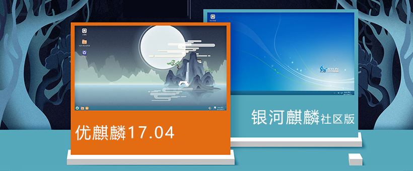 涨知识：如何在优麒麟和银河麒麟社区版上构建Linux跨平台的snap/flatpak包？