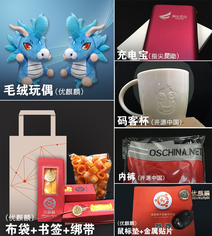 优麒麟17.10发布派对纪念品