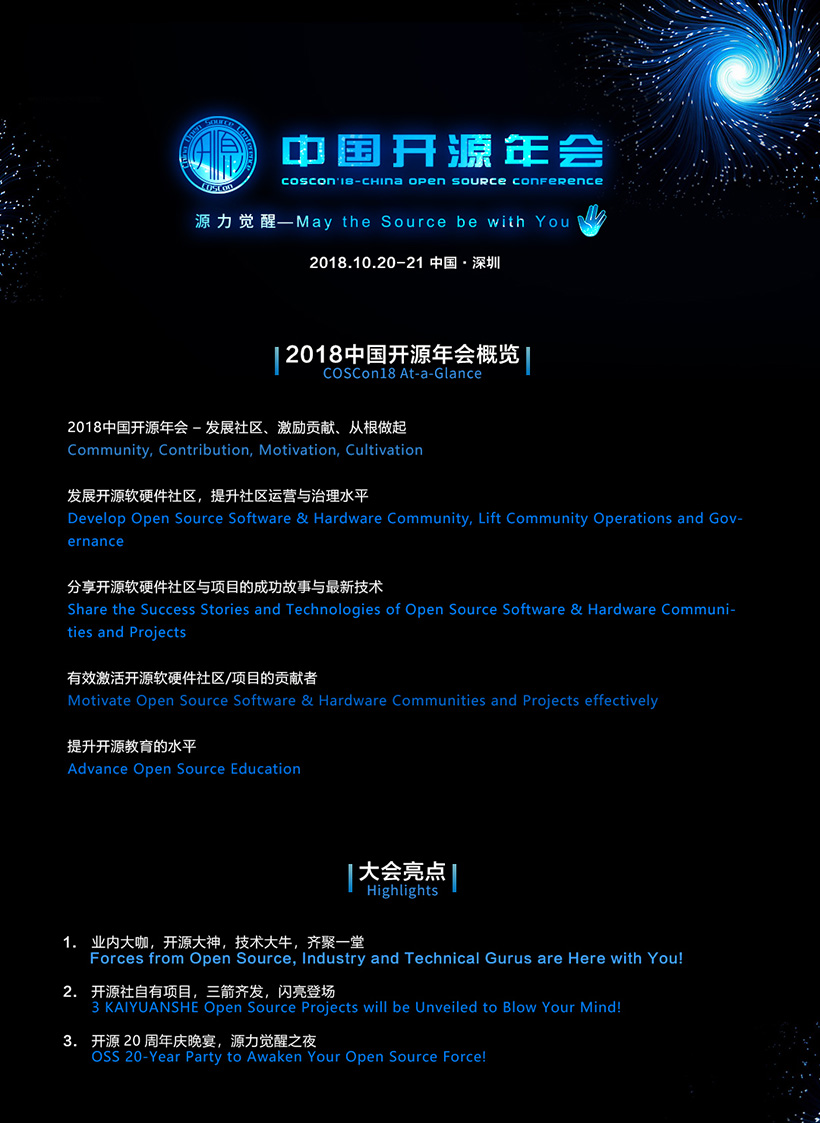 优麒麟社区助力《2018中国开源年会 COSCon'18》