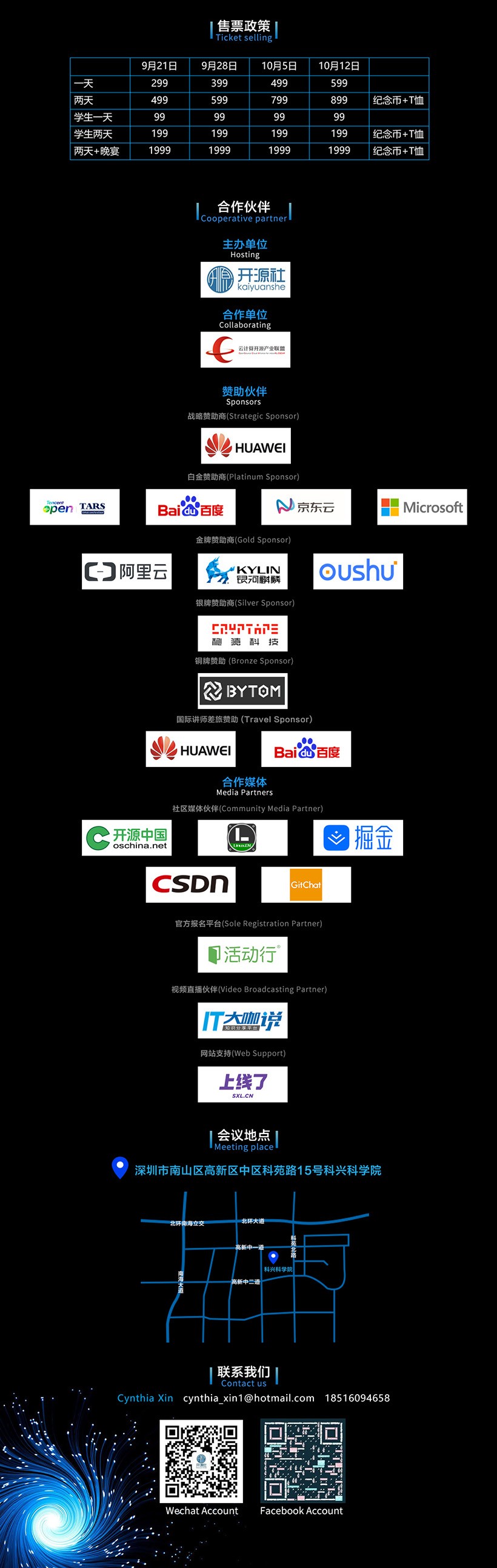 优麒麟社区助力《2018中国开源年会 COSCon'18》