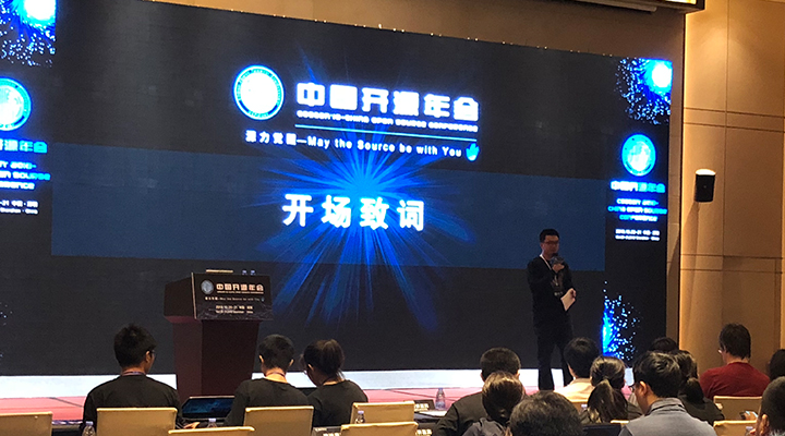 优麒麟社区助力2018中国开源年会成功举行！