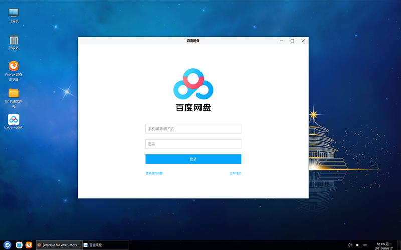 百度网盘 Linux 版发布，搭配优麒麟运行更完美!