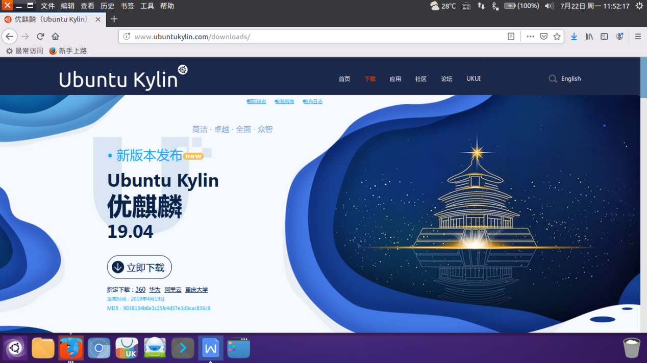 优麒麟（Ubuntu Kylin）