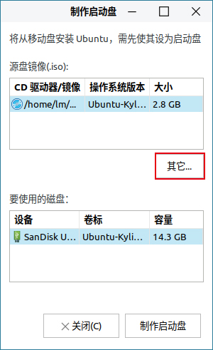 优麒麟（Ubuntu Kylin）