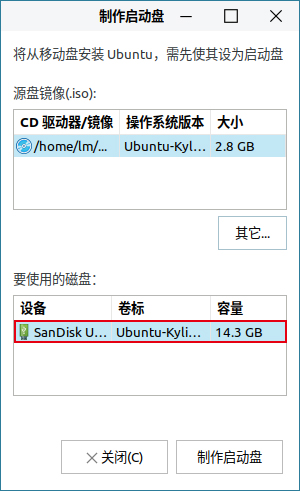 优麒麟（Ubuntu Kylin）