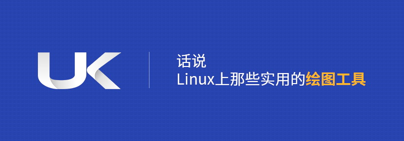 优麒麟（Ubuntu Kylin）