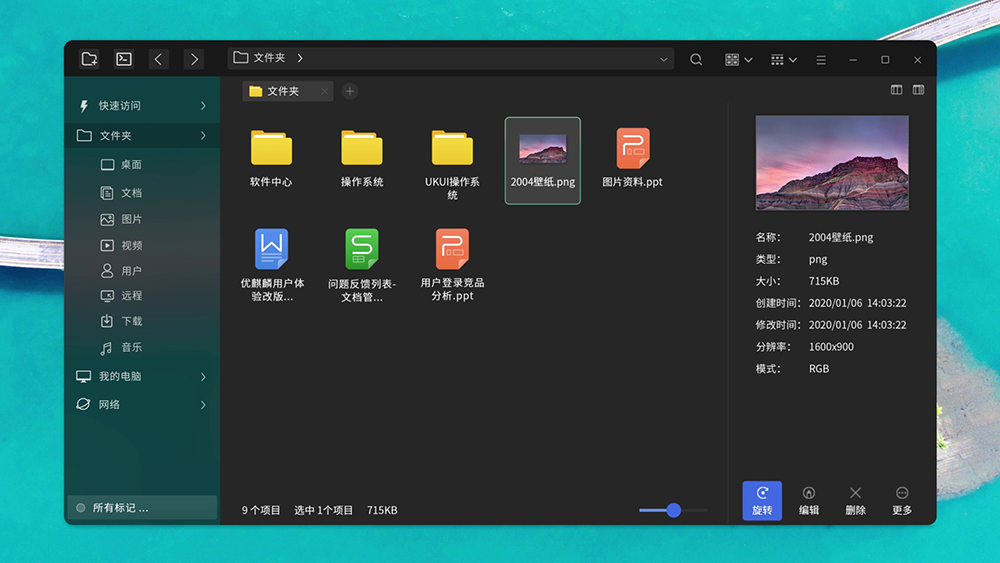 优麒麟（Ubuntu Kylin）