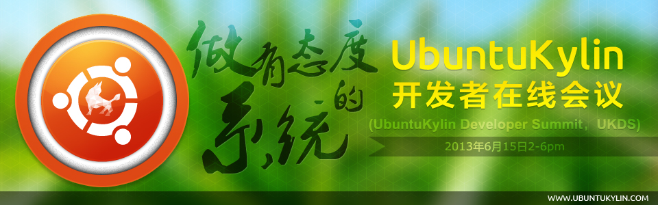 优麒麟（Ubuntu Kylin）