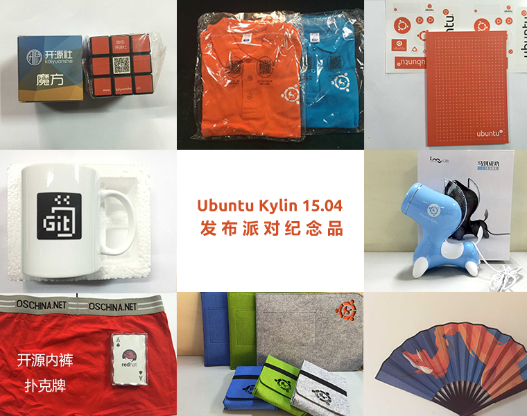 Ubuntu Kylin 15.04 版本发布全国系列活动---天津站（主场）
