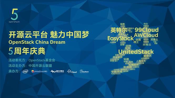 天津麒麟受邀参加OpenStack发布5周年庆典