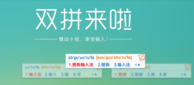 优麒麟团队和搜狗公司发布搜狗输入法Linux版2.0版，新增双拼功能！