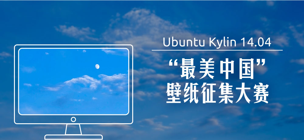 优麒麟（Ubuntu Kylin）