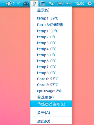 每周一贴：如何在 Ubuntu Kylin 中检查笔记本电脑的CPU温度