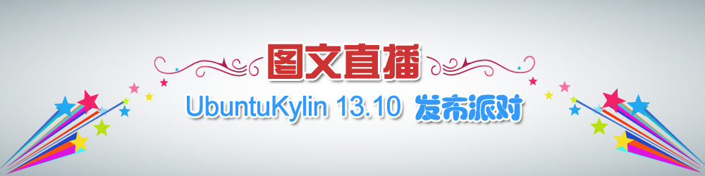 优麒麟（Ubuntu Kylin）