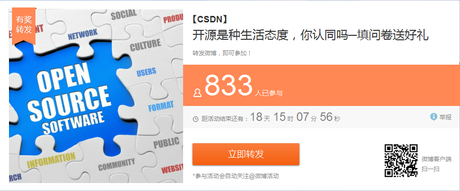 开源是种生活态度，你认同吗─填问卷送好礼
