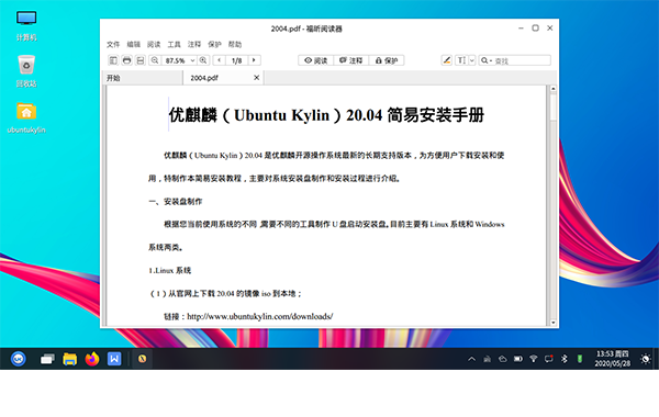 优麒麟（Ubuntu Kylin）