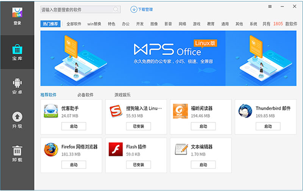 优麒麟（Ubuntu Kylin）