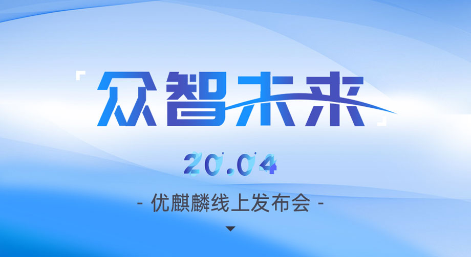 优麒麟 优麒麟(Ubuntu Kylin)