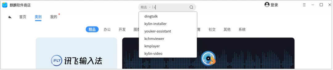 优麒麟（Ubuntu Kylin）