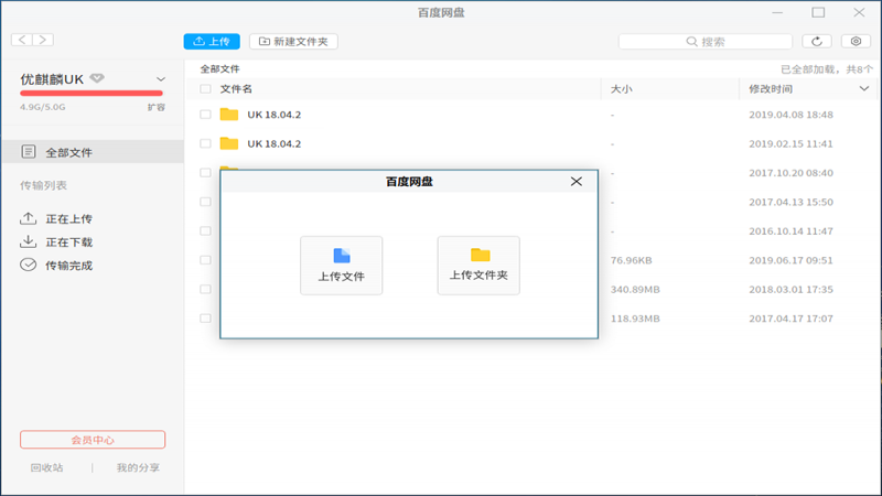 The Linux version of Baidu Netdisk is released, and it works better with Ubuntu Kylin!