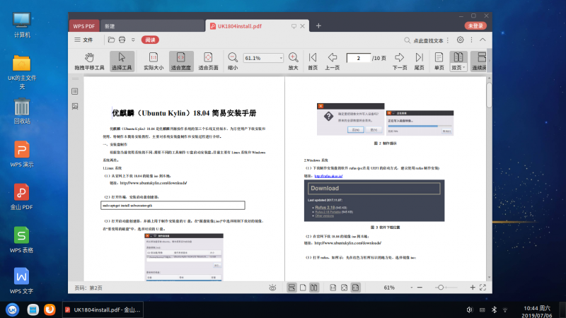 WPS 2019 更新版（8722）发布，优麒麟的PDF新选择 !
