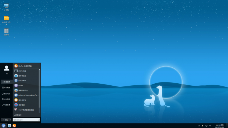 优麒麟19.10 Beta版本发布！