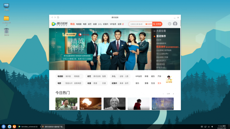 Tencent Video Linux version released, Ubuntu Kylin application ecosystem further enhanced