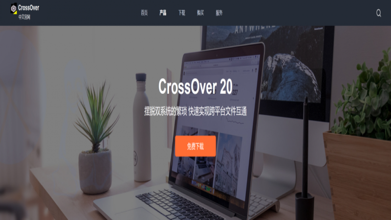 优麒麟+CrossOver应用适配内测活动
