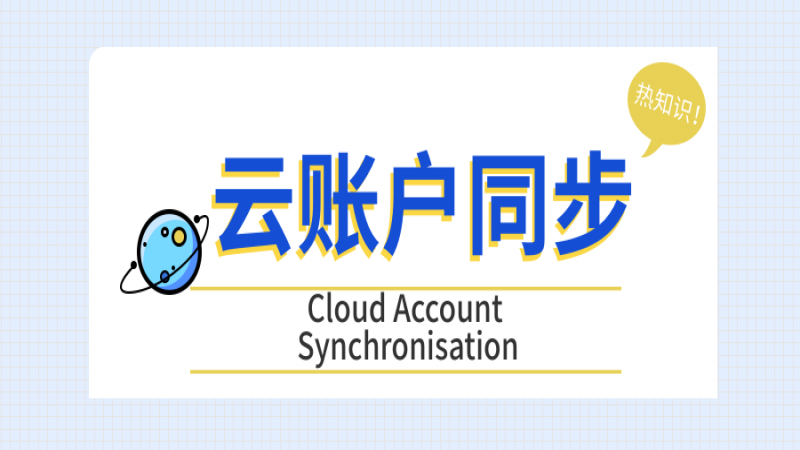 优麒麟云账户同步功能，这个细节你解锁了吗？