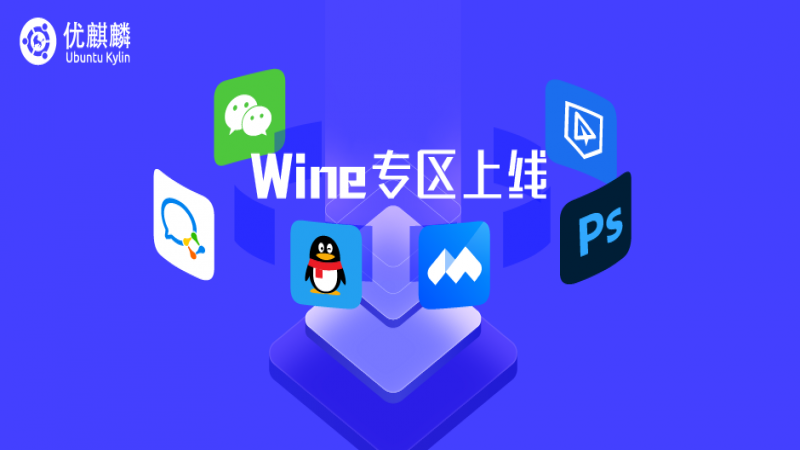 Wine 专区上线！PS 等榜单前 6 都在这