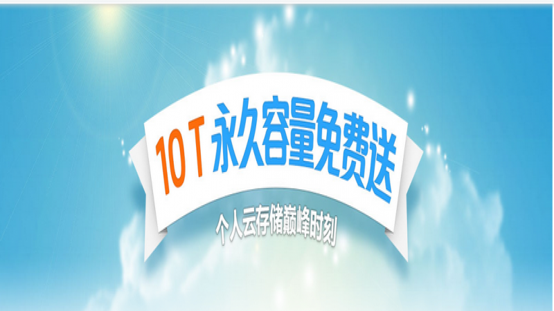 Tencent cloudlet launched 10T for permanent free