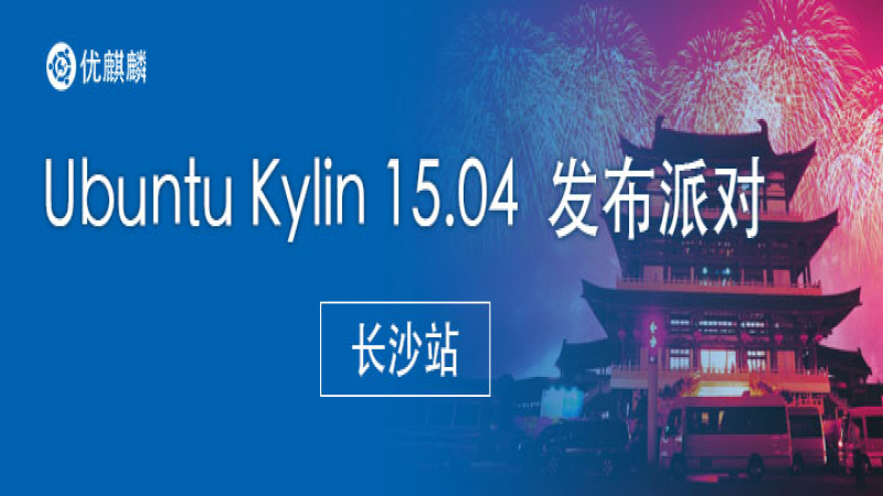 Ubuntu Kylin 15.04 National Release Series - Changsha Station