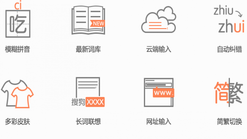 搜狗输入法Linux版发布1.1版本，全面提升性能和稳定性！