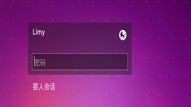 每周一贴：如何对Ubuntu Kylin 14.04 的登录界面截图