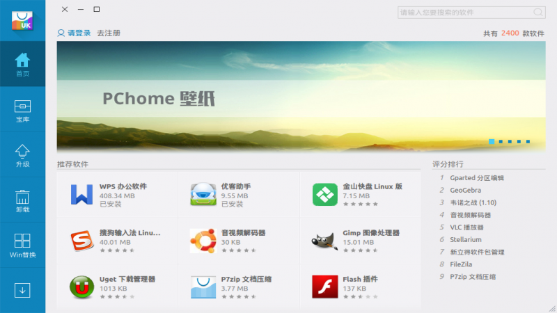 Ubuntu Kylin 软件中心V1.3.3发布！