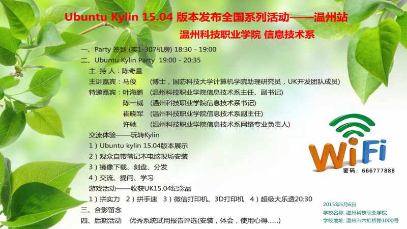 【Poster】Ubuntu Kylin 15.04 Release Party - WZVCST MakerSpace