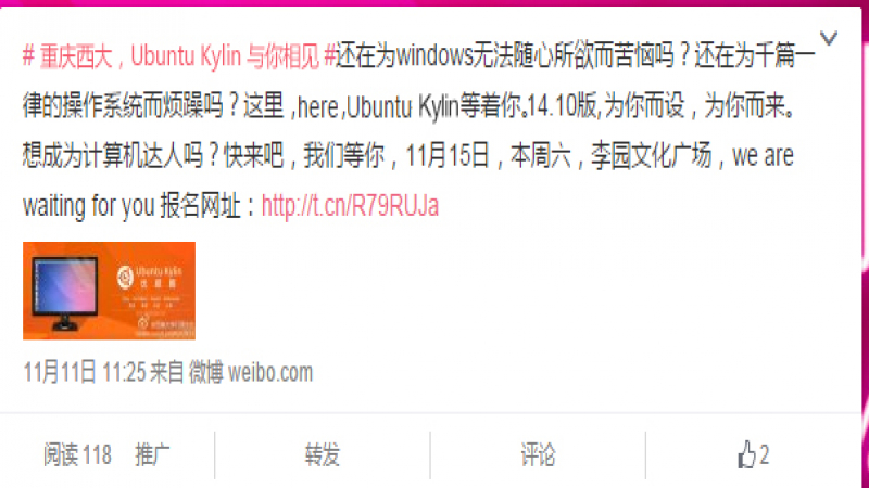 重庆西大，Ubuntu Kylin与你相见